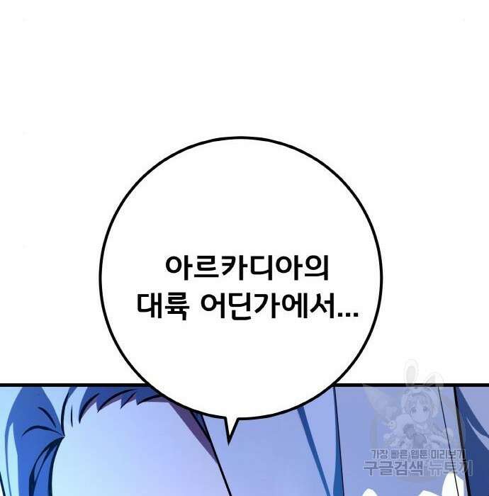 게임 최강 트롤러 31화 22
