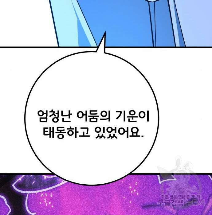 게임 최강 트롤러 31화 24