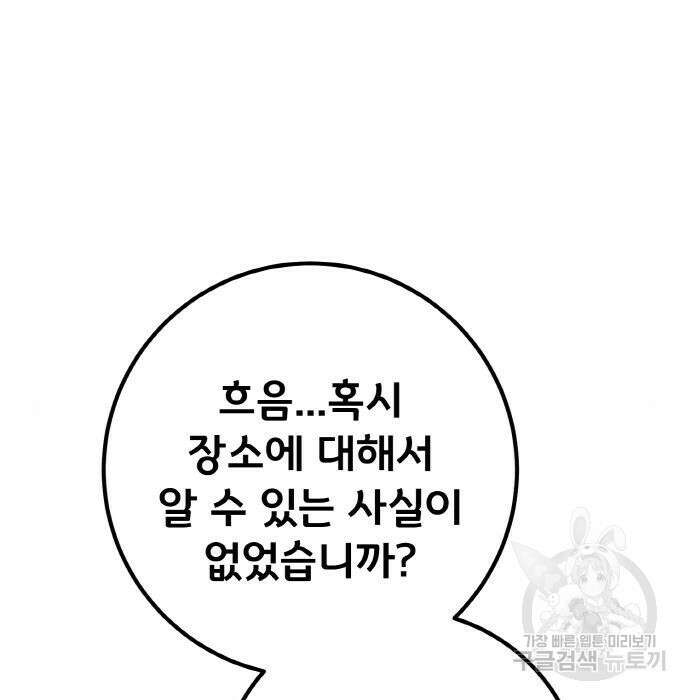 게임 최강 트롤러 31화 29