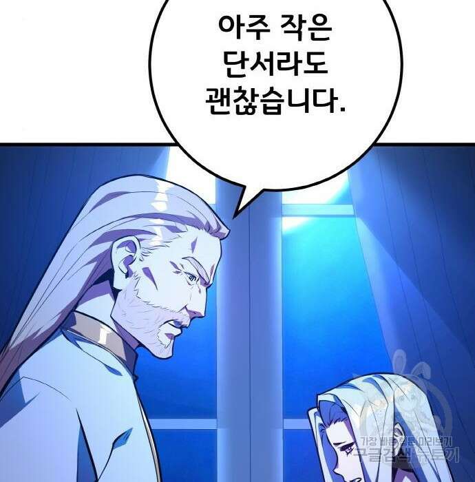 게임 최강 트롤러 31화 30