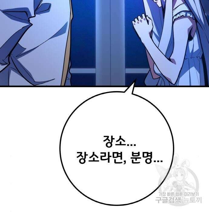 게임 최강 트롤러 31화 31