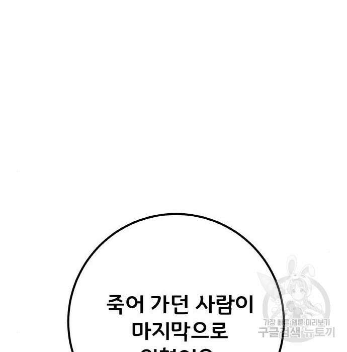 게임 최강 트롤러 31화 32