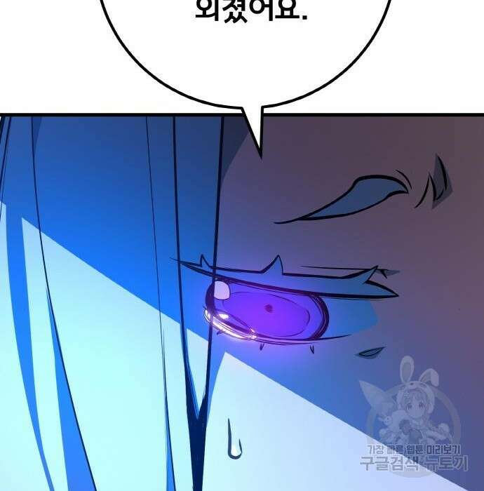 게임 최강 트롤러 31화 33