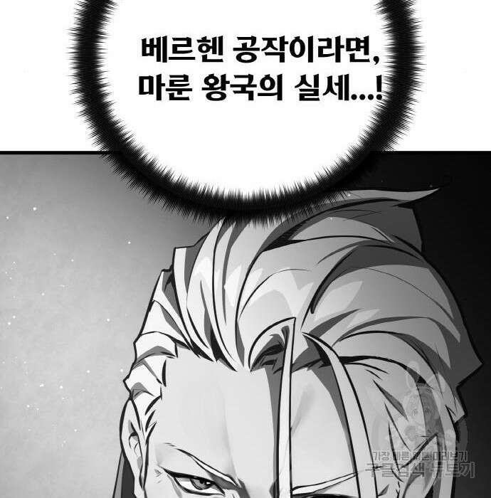 게임 최강 트롤러 31화 36