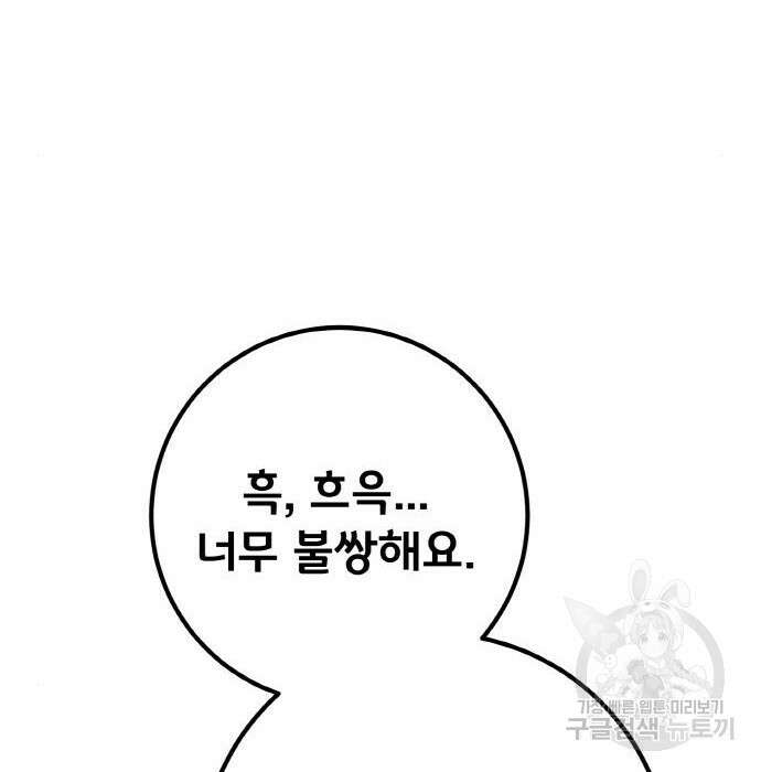 게임 최강 트롤러 31화 38