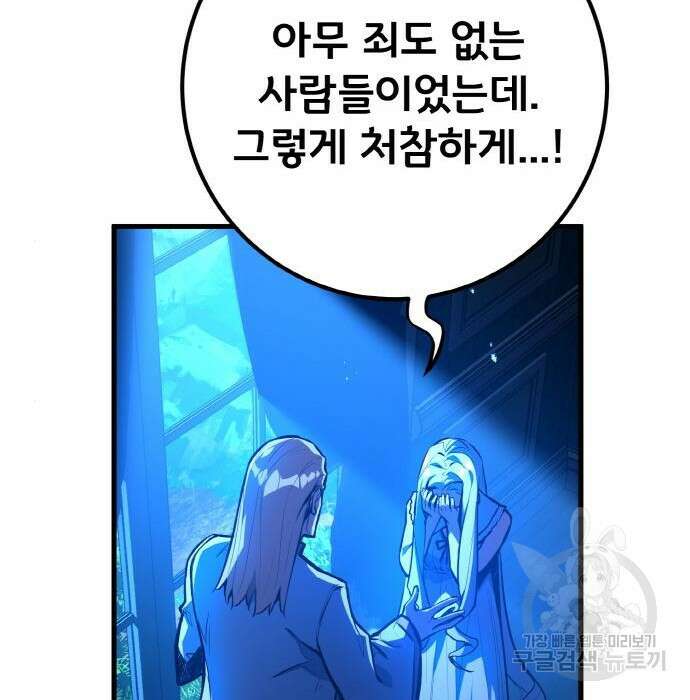 게임 최강 트롤러 31화 39