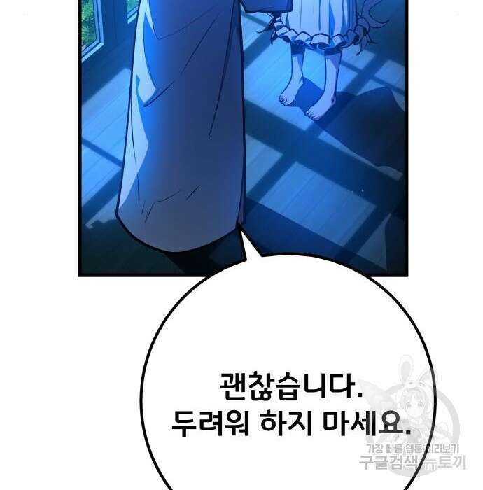 게임 최강 트롤러 31화 40