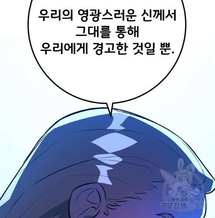 게임 최강 트롤러 31화 42