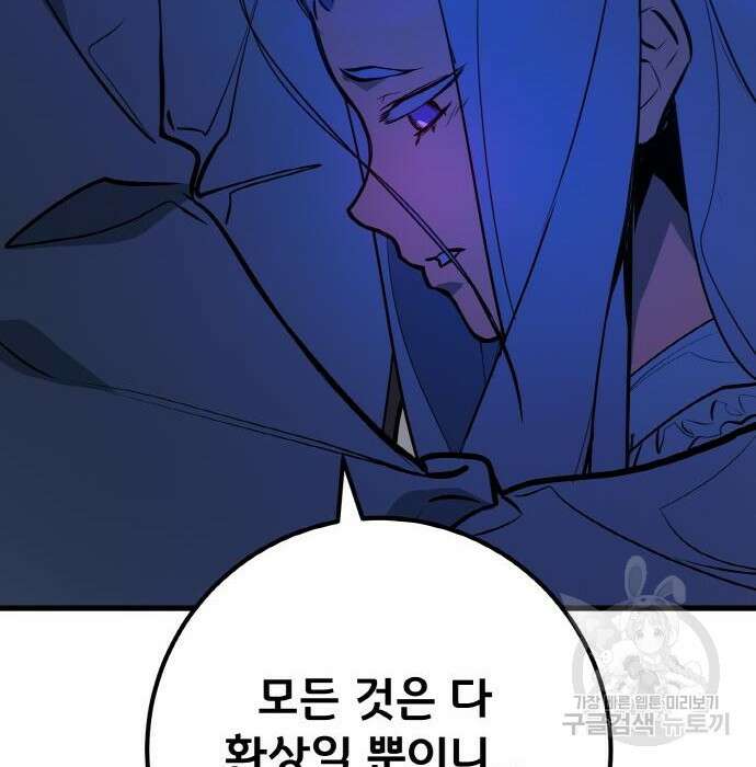 게임 최강 트롤러 31화 44