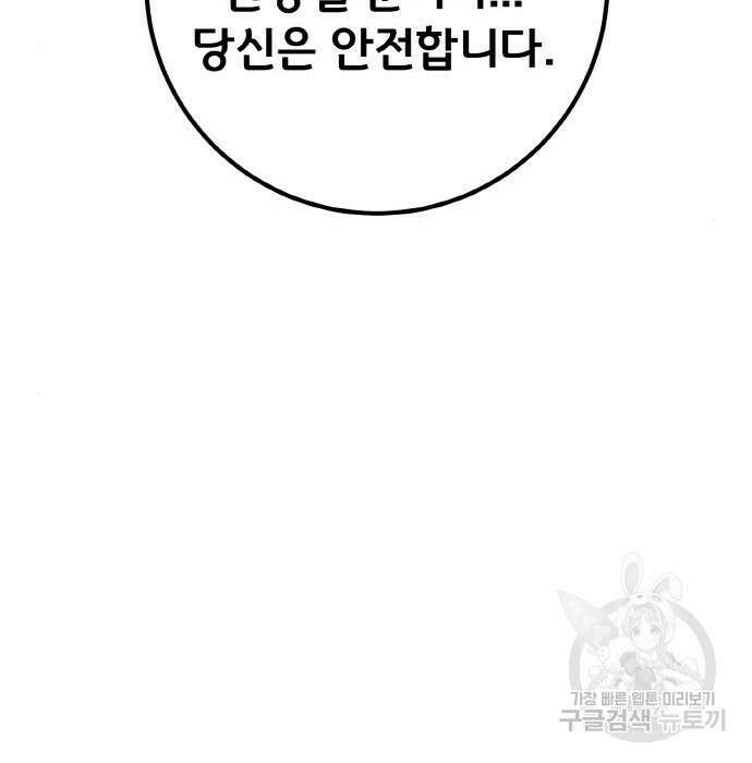 게임 최강 트롤러 31화 45