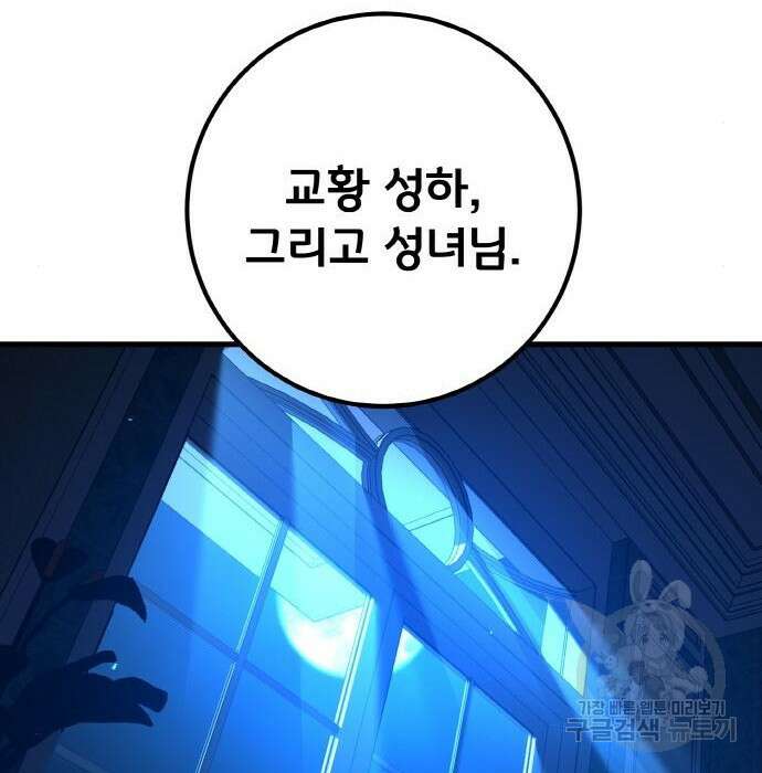 게임 최강 트롤러 31화 46