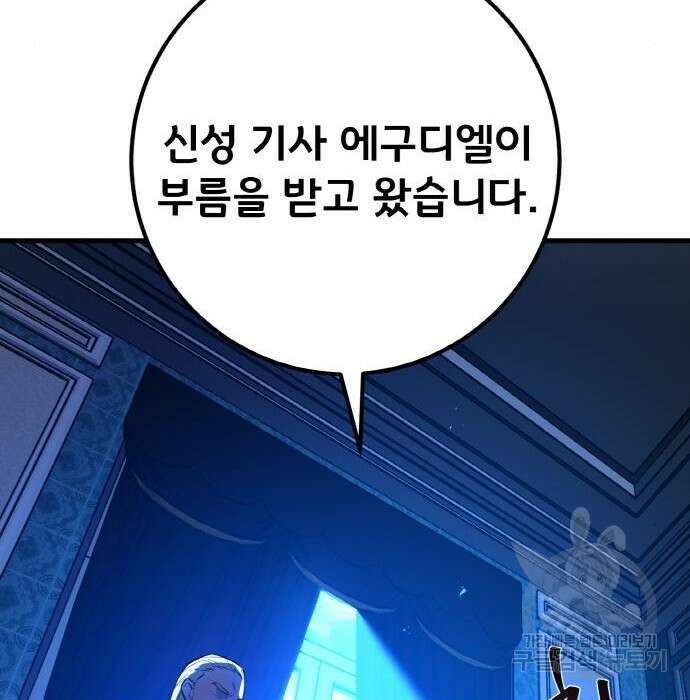 게임 최강 트롤러 31화 48
