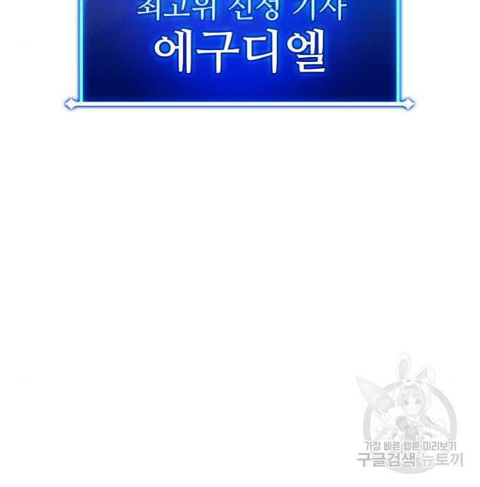 게임 최강 트롤러 31화 53