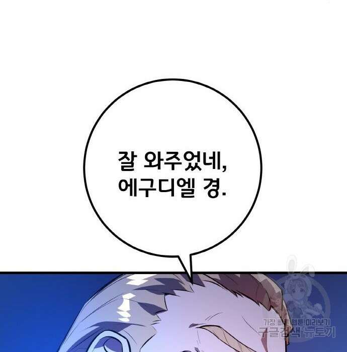 게임 최강 트롤러 31화 54