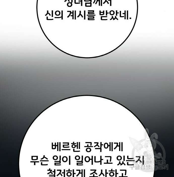 게임 최강 트롤러 31화 56