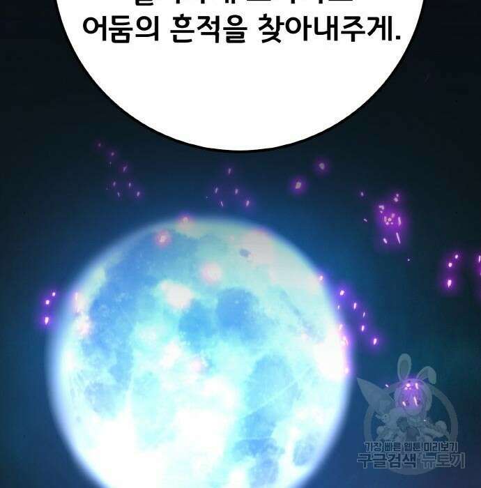게임 최강 트롤러 31화 57