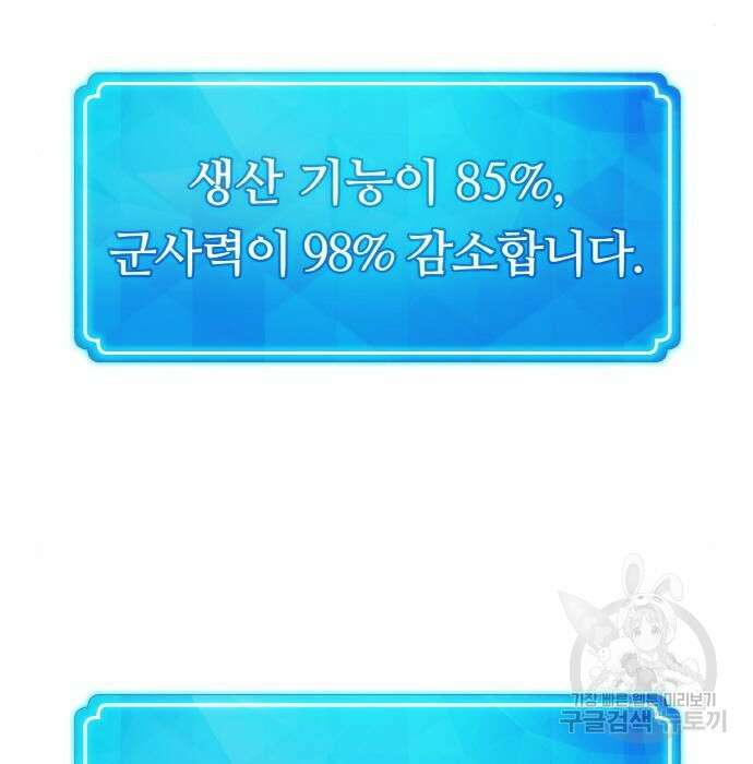 게임 최강 트롤러 31화 63