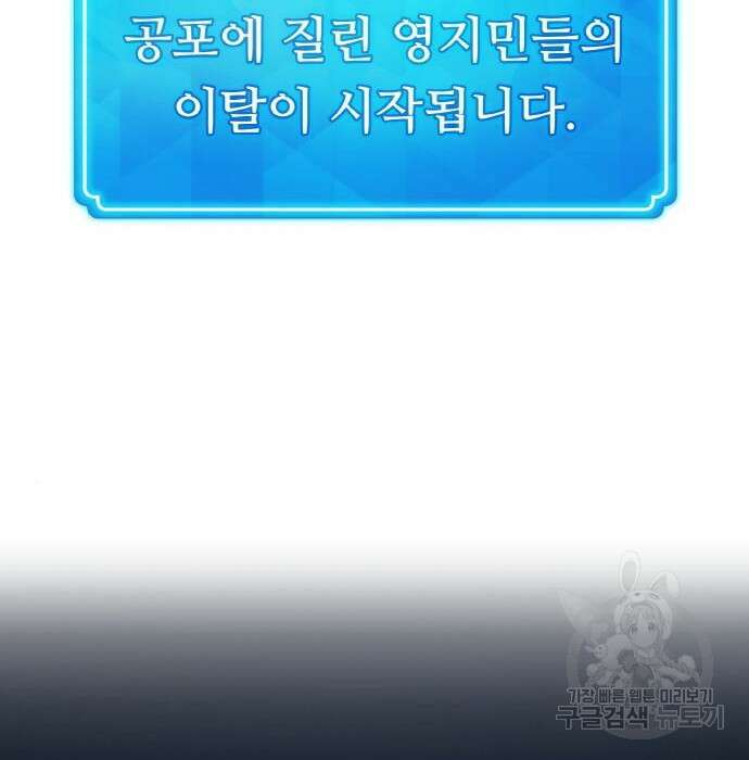 게임 최강 트롤러 31화 64