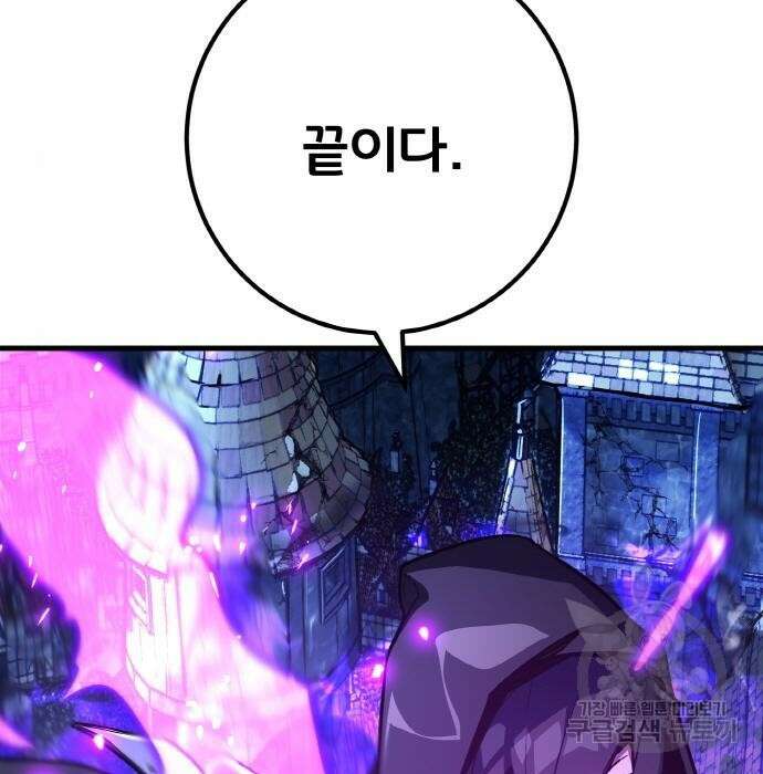 게임 최강 트롤러 31화 69