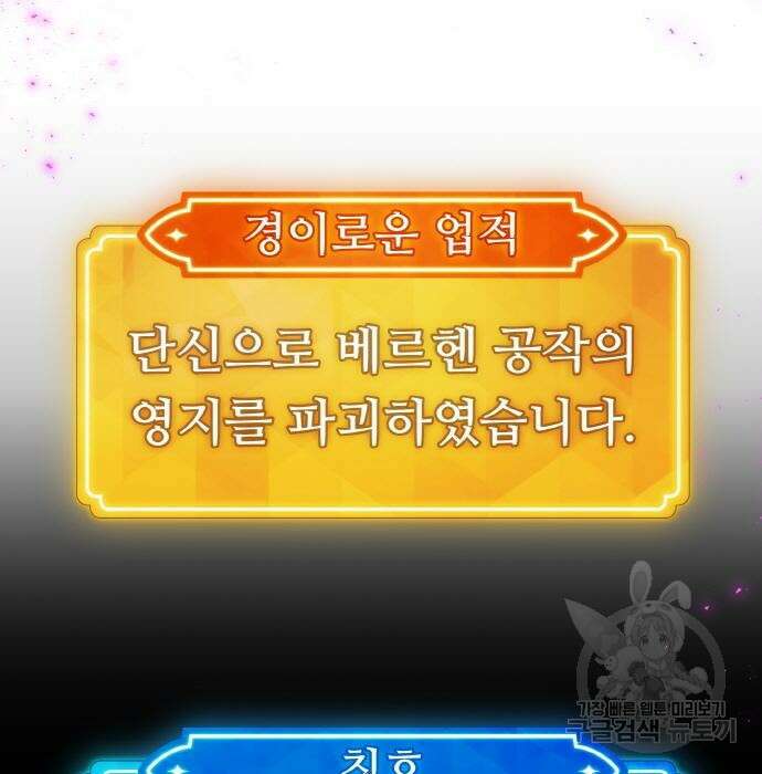 게임 최강 트롤러 31화 73