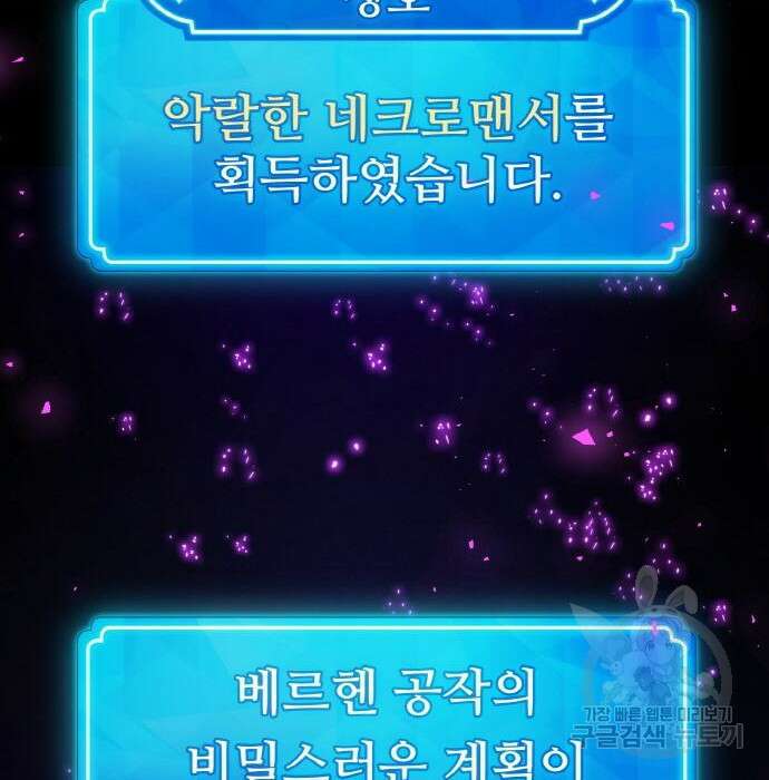 게임 최강 트롤러 31화 74