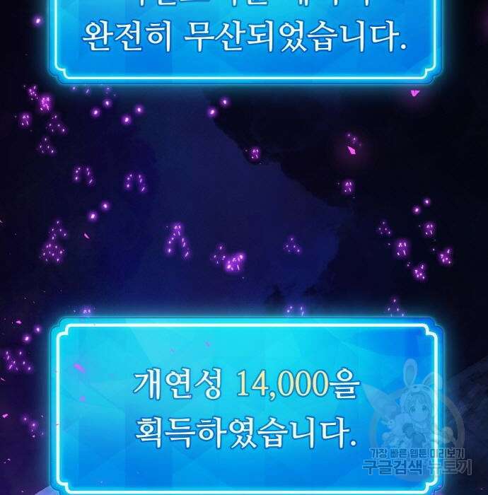 게임 최강 트롤러 31화 75