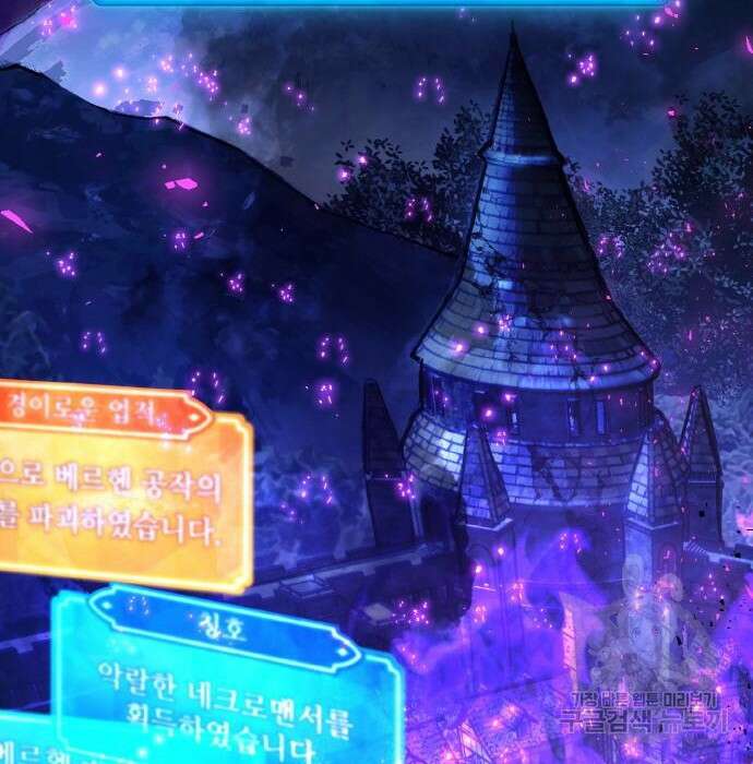게임 최강 트롤러 31화 76