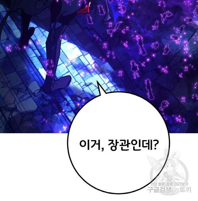 게임 최강 트롤러 31화 78