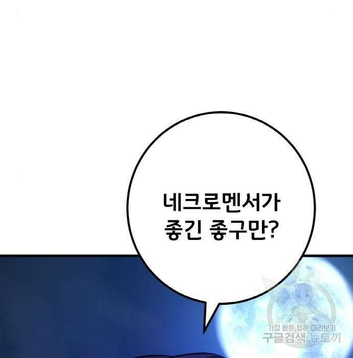 게임 최강 트롤러 31화 79