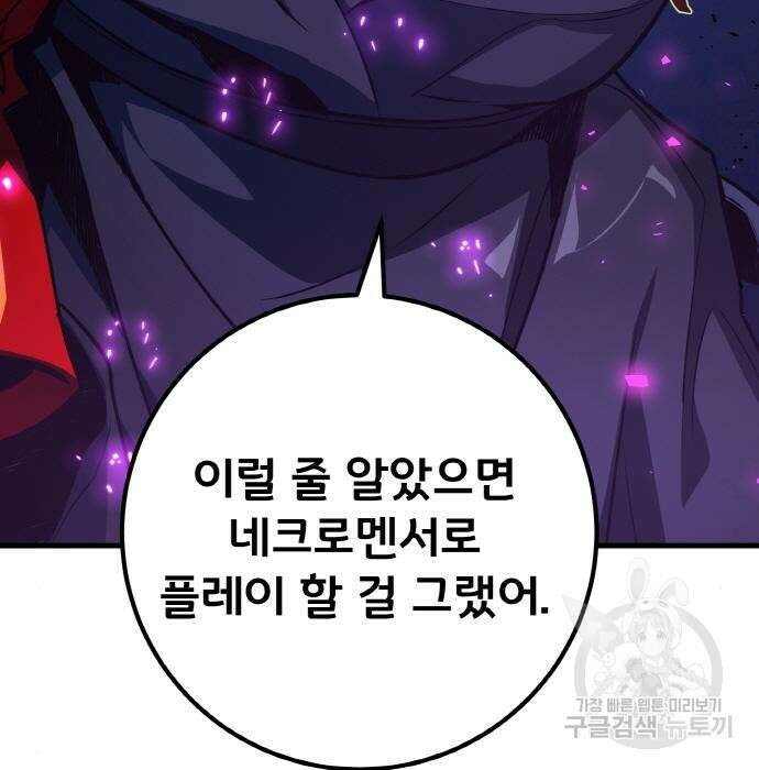 게임 최강 트롤러 31화 81