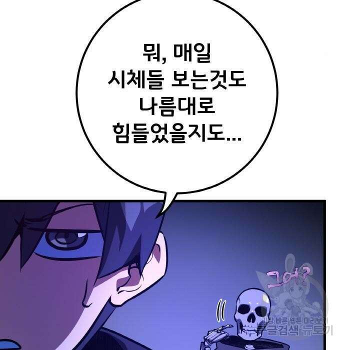 게임 최강 트롤러 31화 84