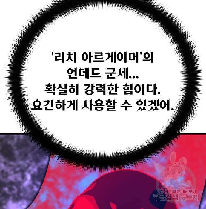 게임 최강 트롤러 31화 86