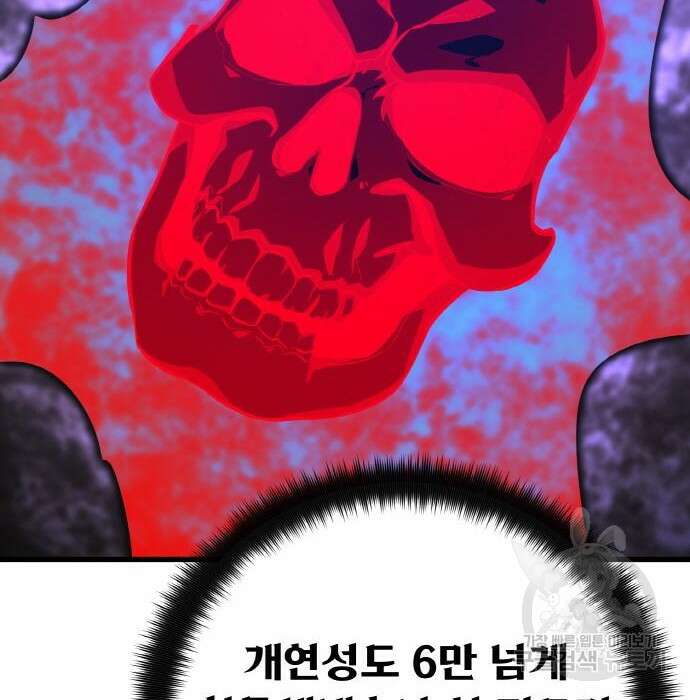 게임 최강 트롤러 31화 87