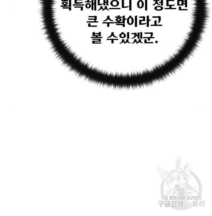 게임 최강 트롤러 31화 88