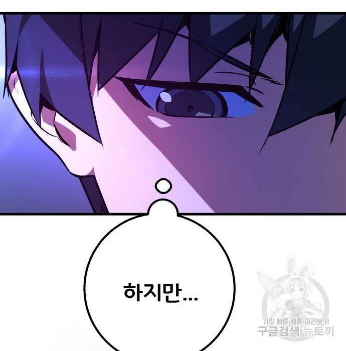 게임 최강 트롤러 31화 89
