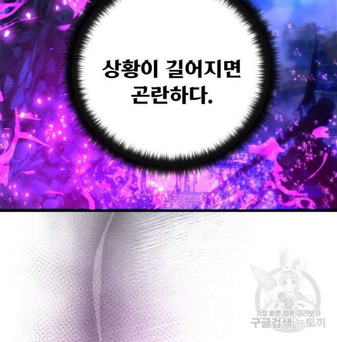 게임 최강 트롤러 31화 91