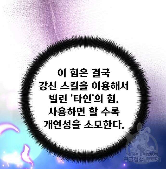 게임 최강 트롤러 31화 92