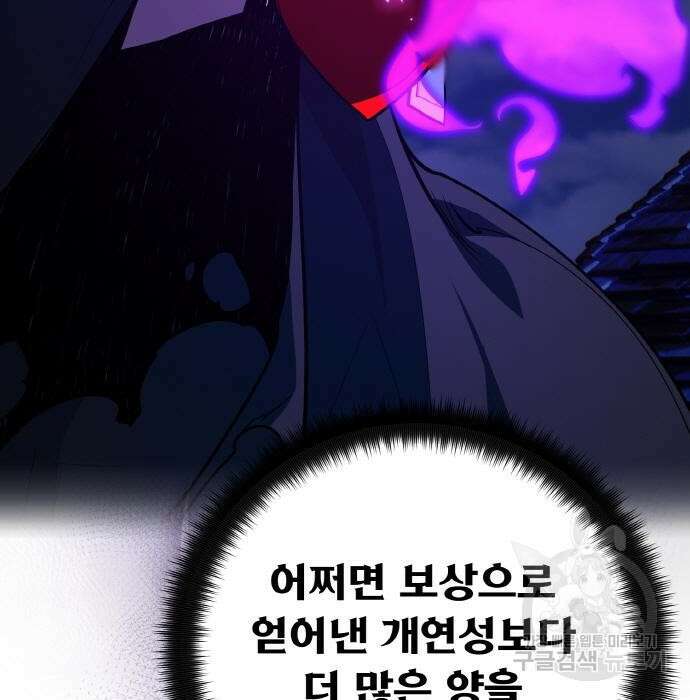 게임 최강 트롤러 31화 94