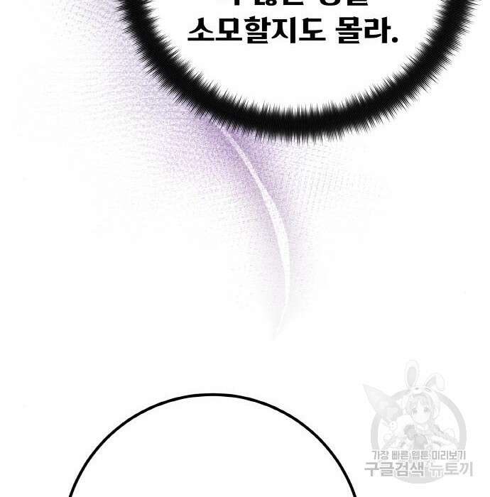 게임 최강 트롤러 31화 95