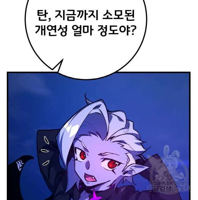 게임 최강 트롤러 31화 96