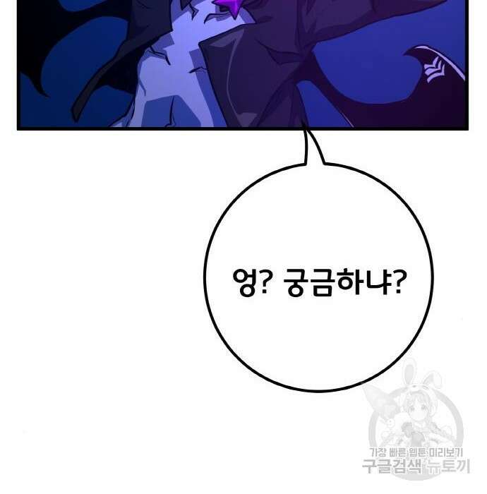 게임 최강 트롤러 31화 97