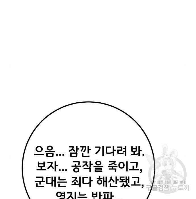 게임 최강 트롤러 31화 98
