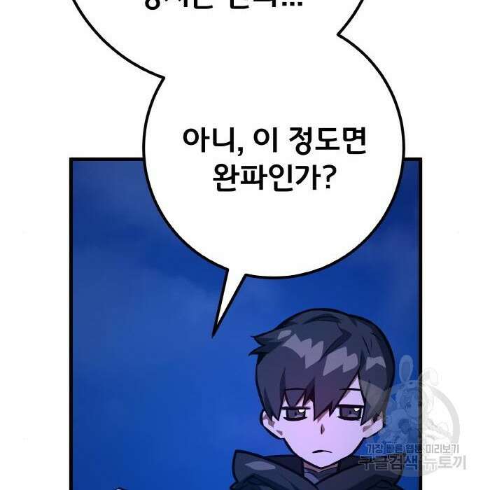 게임 최강 트롤러 31화 99