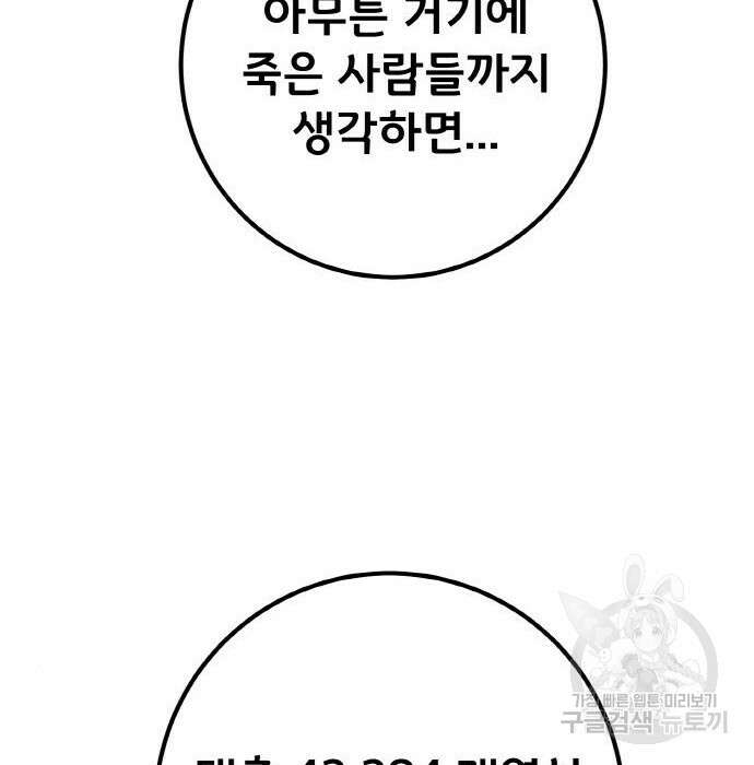 게임 최강 트롤러 31화 101