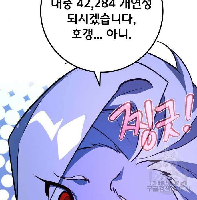 게임 최강 트롤러 31화 102