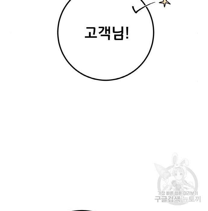 게임 최강 트롤러 31화 104