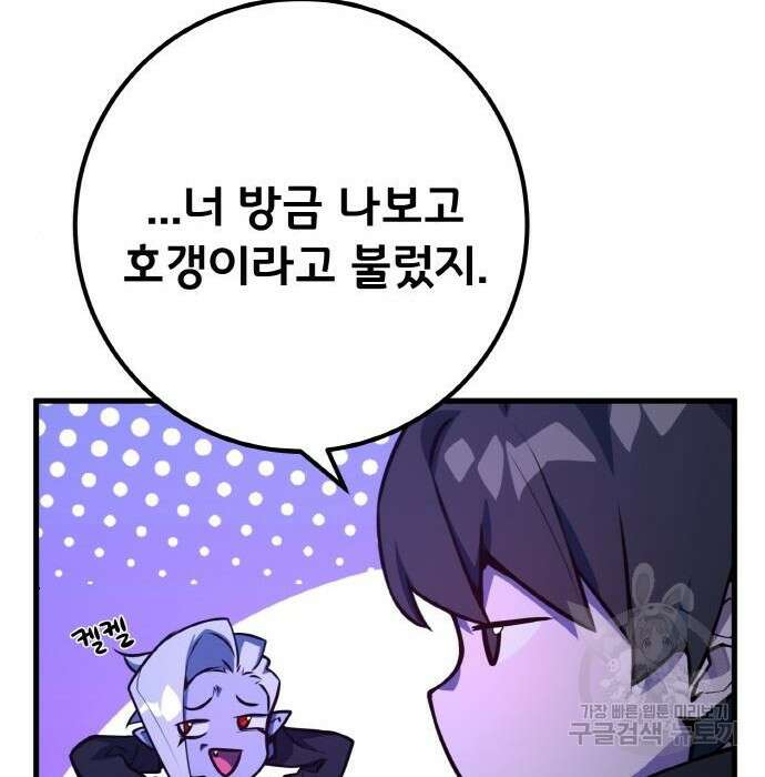 게임 최강 트롤러 31화 105