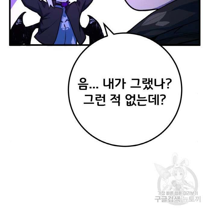 게임 최강 트롤러 31화 106