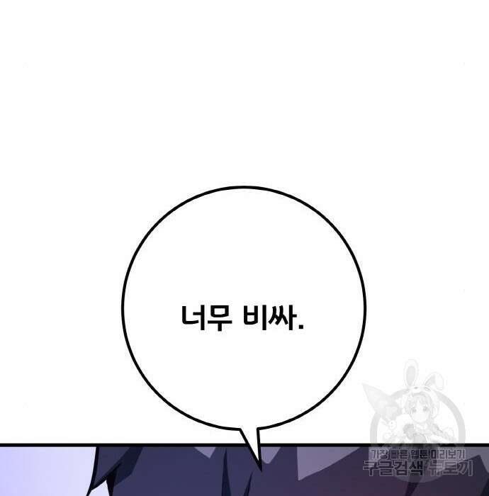 게임 최강 트롤러 31화 107