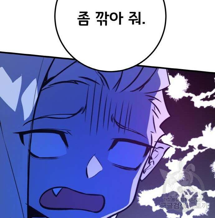 게임 최강 트롤러 31화 109